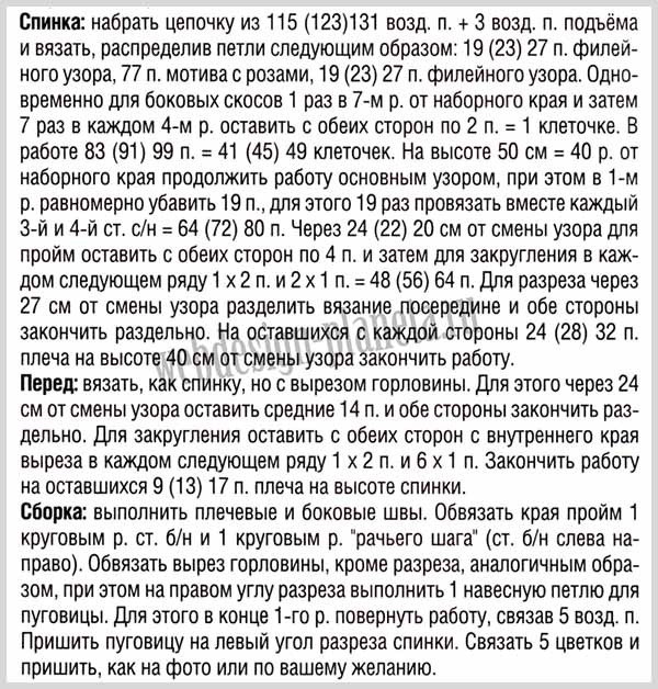 plate-kryuchkom-s-tsvetami-vdol-vyreza-gorloviny-opisanie (600x628, 144Kb)