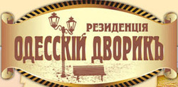 odesskiy_dvorik_uspenskaya_odessa_logo (250x123, 19Kb)