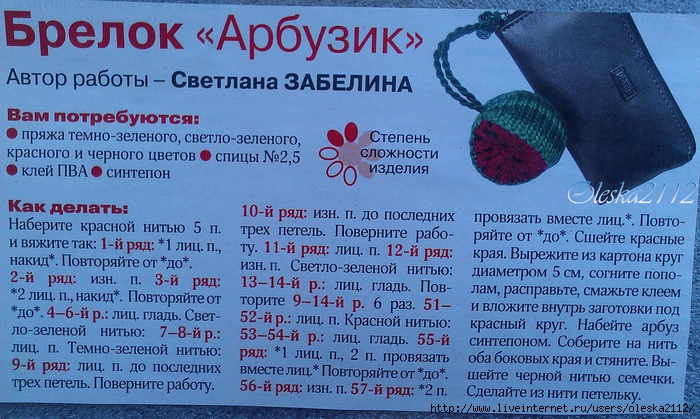 Брелок спицами схема описание