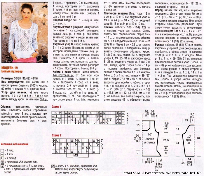 Кофточка спицами описание. Белый пуловер спицами для женщин со схемами. Белая кофточка спицами со схемами. Белые ажурные свитера спицами со схемами для женщин. Белая кофточка спицами со схемами и описанием.
