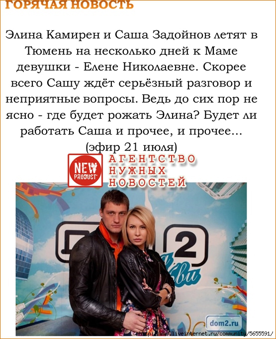 1405497815_GORYACHAYA_NOVOST22 (555x682, 254Kb)