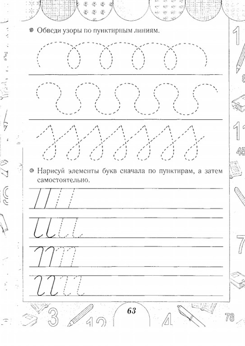 Прописи узоры. Я учусь писать красиво 3-6 лет лучшие тесты и упражнения для дошколят.