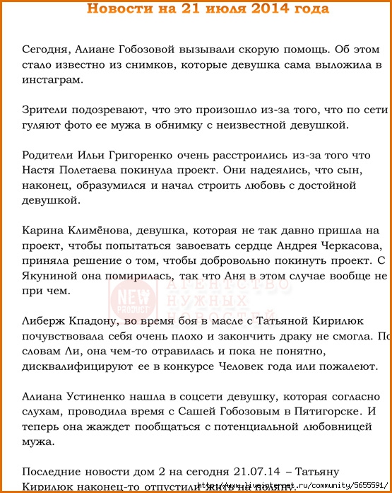 1405941646_Novosti_na_21_iyulya_2014_goda (555x697, 247Kb)