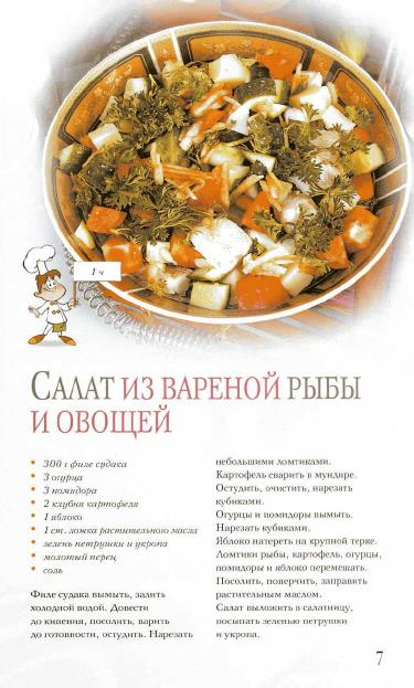 Блюда из рыбы. Вкусно и полезно_7 (375x623, 208Kb)