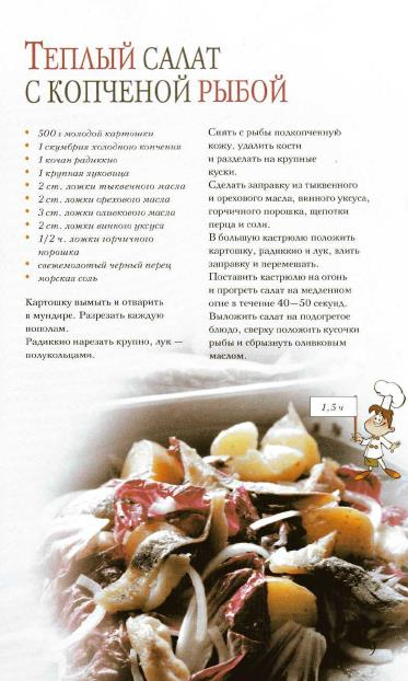 Блюда из рыбы. Вкусно и полезно_9 (373x622, 183Kb)