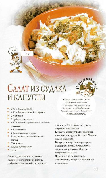 Блюда из рыбы. Вкусно и полезно_11 (373x623, 196Kb)