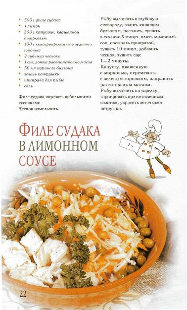 Блюда из рыбы. Вкусно и полезно_22 (378x625, 209Kb)