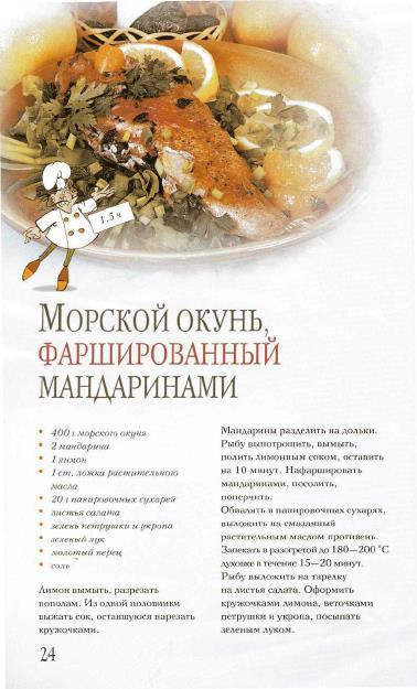 Блюда из рыбы. Вкусно и полезно_24 (378x625, 181Kb)