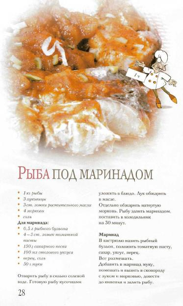 Блюда из рыбы. Вкусно и полезно_28 (373x622, 169Kb)