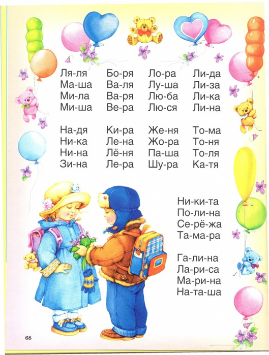 bahtina_e_bukvar_dlya_malyshey_ot_2_do_5.page070 (529x700, 352Kb)