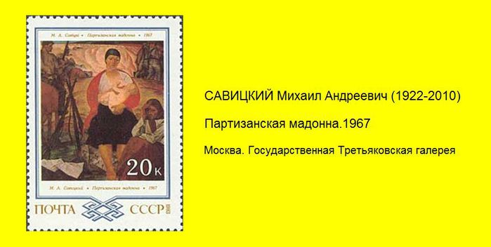 Партизанская мадонна описание картины