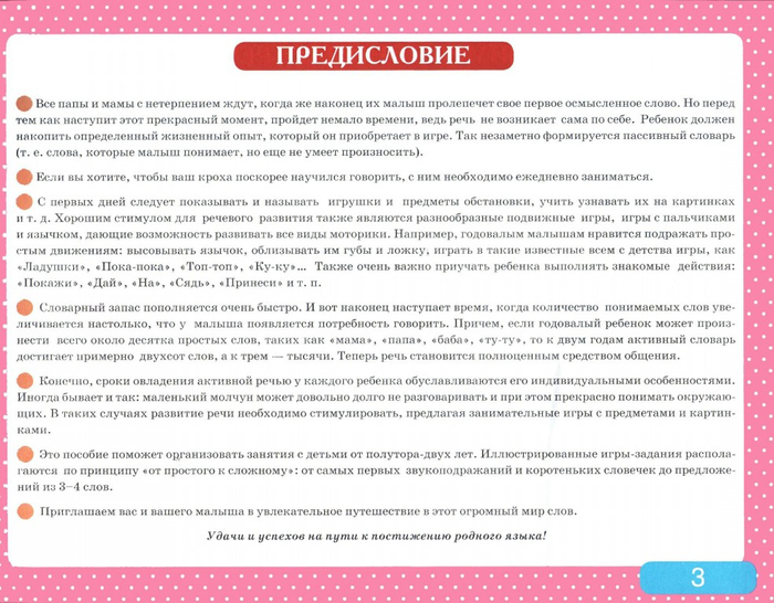 Novikovskaya_O_-_Albom_po_razvitiyu_rechi_dlya.page04 (700x546, 330Kb)