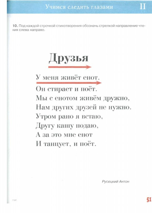 ruseckaya_m_n_vizualnyy_trenazher.page52 (499x700, 112Kb)