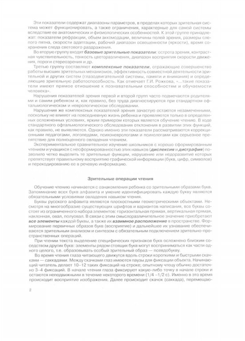 ruseckaya_m_n_vizualnyy_trenazher.page76 (502x700, 162Kb)