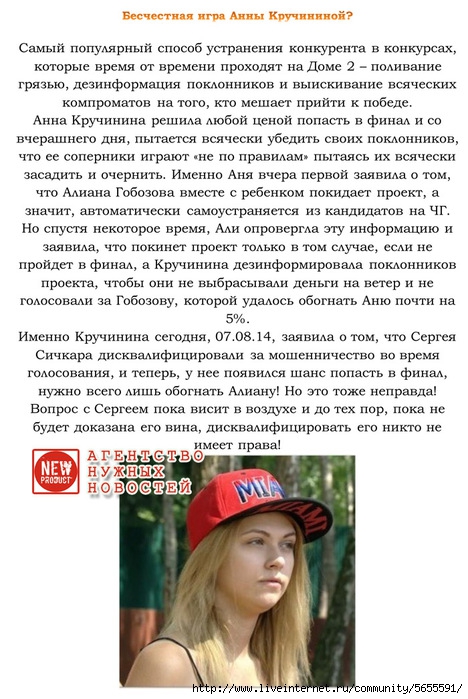 1407473170_Beschestnaya_igra_Annuy_Kruchininoy (468x700, 238Kb)