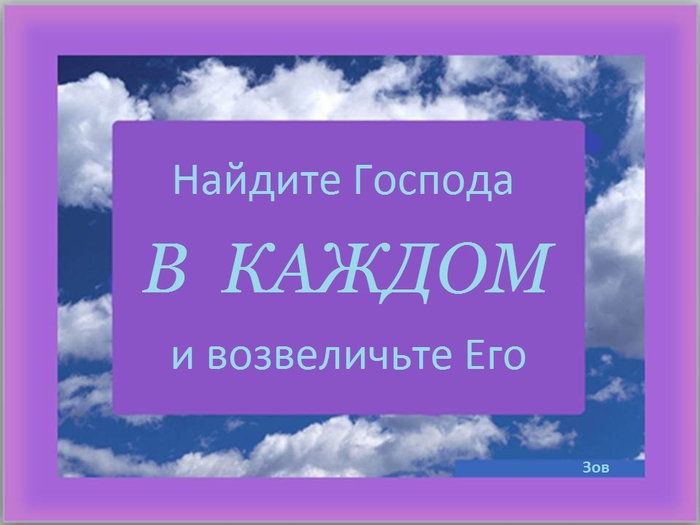 21 Найдите Господа (700x525, 224Kb)