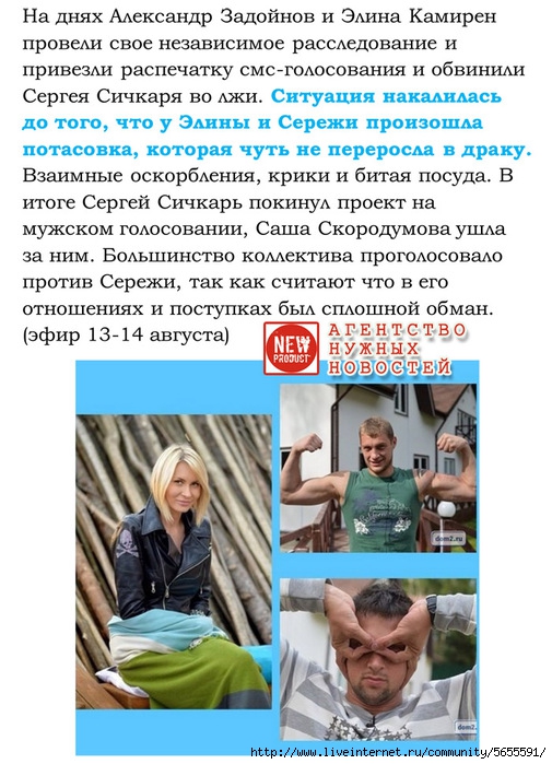 1407663545_Na_dnyah_Aleksandr_Zadoynov_i_YElina_Kamiren_proveli_svoe_nezavisimoe_rassledovanie_i_privezli_raspechatku_sms (505x700, 257Kb)