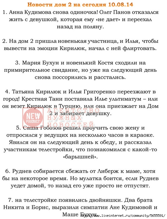 1407664169_Novosti_dom_2_na_segodnya_10 (533x700, 248Kb)
