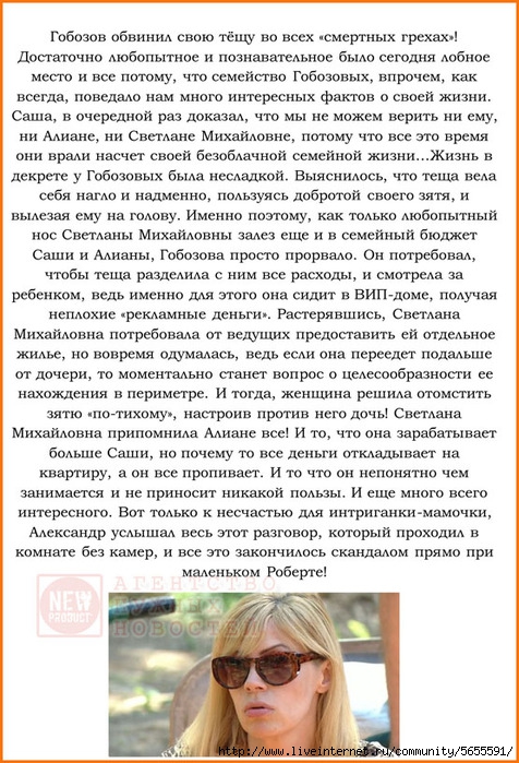 1406169268_Gobozov_obvinil_svoyu_tyoschu_vo_vseh (476x700, 281Kb)