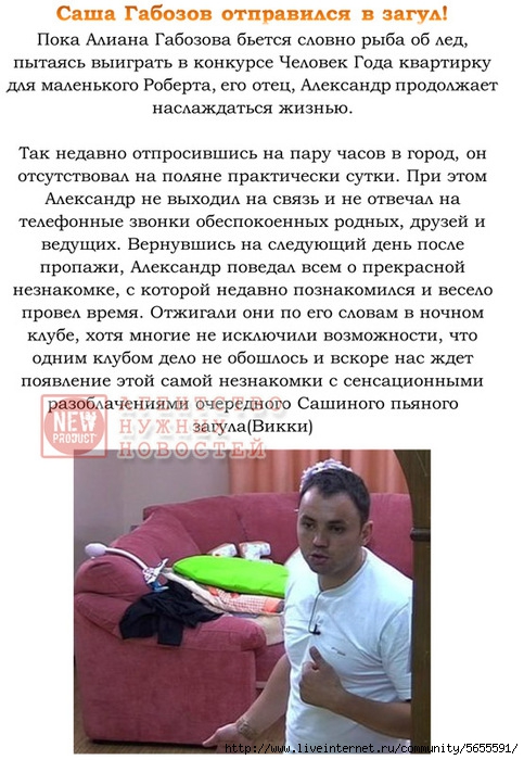 1407753194_Sasha_Gabozov_otpravilsya_v_zagul (483x700, 235Kb)