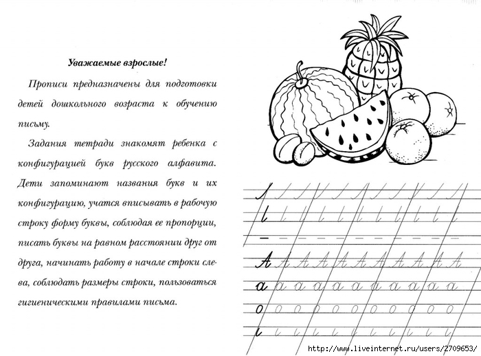 propisi_bukva_za_bukvoj.page02 (700x518, 194Kb)