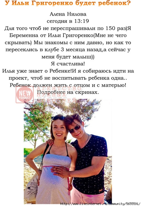 1407804118_U_Il_i_Grigorenko_budet_rebenok1 (479x700, 223Kb)