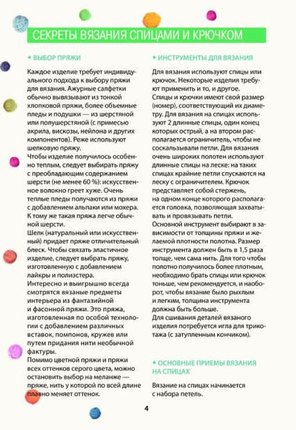 Каминская Е. - Вяжем подушки, салфетки и пледы спицами и крючком (Секреты вязания) - 2014_5 (426x619, 215Kb)