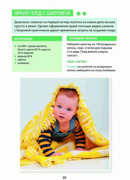 Каминская Е. - Вяжем подушки, салфетки и пледы спицами и крючком (Секреты вязания) - 2014_31 (426x589, 176Kb)