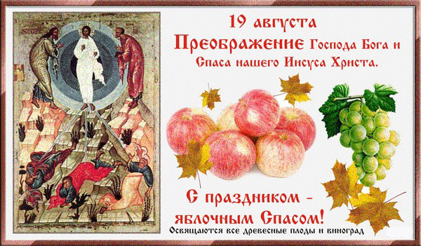 яблочный спас 2 (600x351, 443Kb)