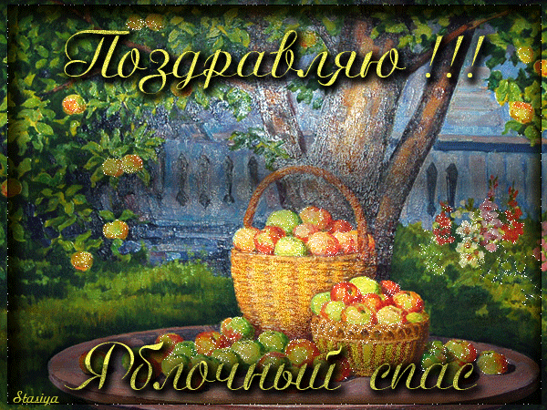 http://img0.liveinternet.ru/images/attach/c/11/115/784/115784402_YAblSpas7daf97e3cebf.gif