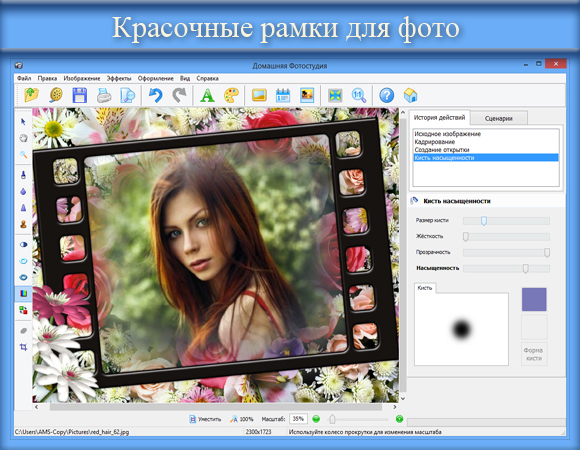 Фотостарс. Домашняя фотостудия фоторедактор. Рамки для обработки фотографий. Фоторедактор с эффектами размытие. Рамка для фото редактор.