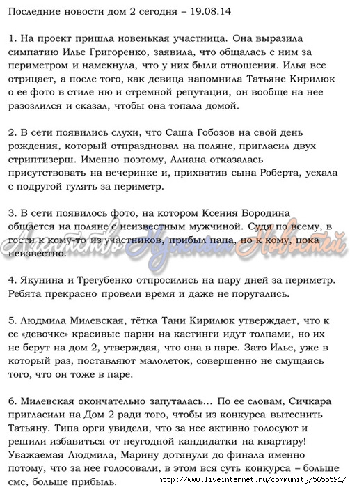 1408495745_Poslednie_novosti_dom_2_segodnya (503x700, 268Kb)