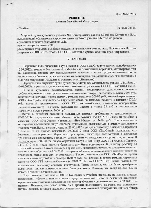 1.  ешение Кострюкова от 08.07.2014 г., полное (508x700, 256Kb)
