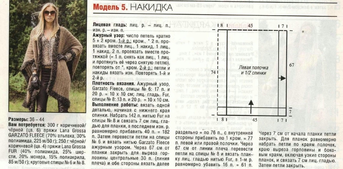 Жилет пончо схема