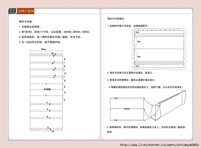 b25-26假编条驳脚口金包 教程2 (700x513, 129Kb)