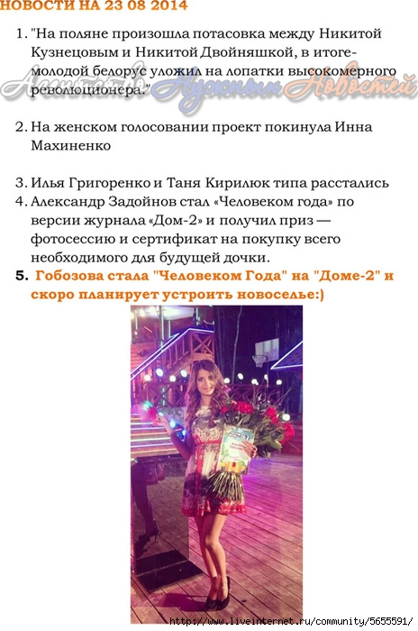 1408759466_NOVOSTI_NA_23_08_2014 (464x700, 194Kb)