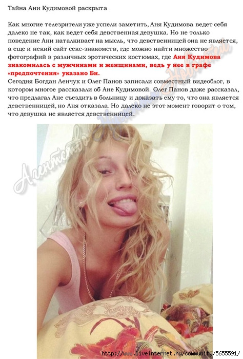1408841351_Tayna_Ani_Kudimovoy_raskruyta (474x700, 217Kb)