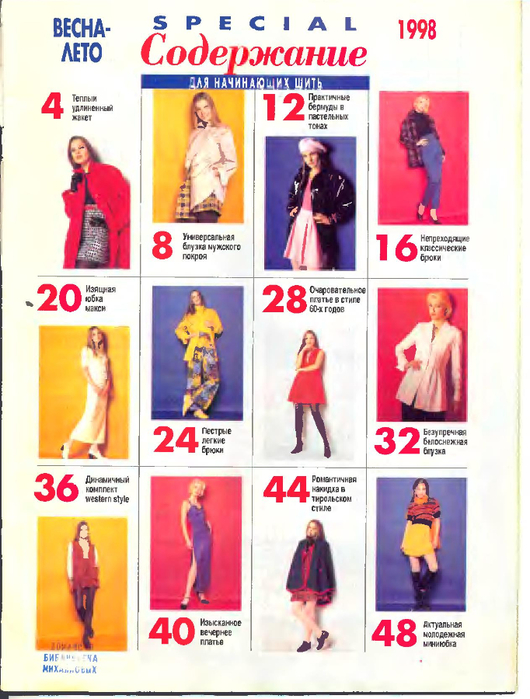 Boutique 1998'01_02 (530x700, 385Kb)