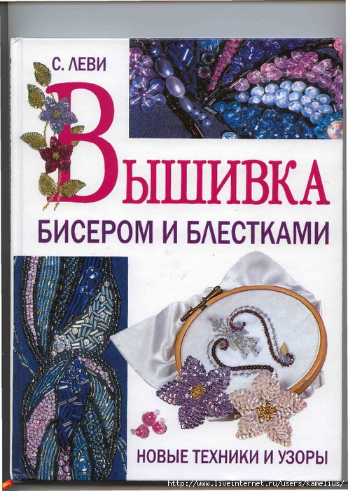 VISHIVKA_BISEROM_I_BLESKEMI_PAGE_01 (497x700, 345Kb)