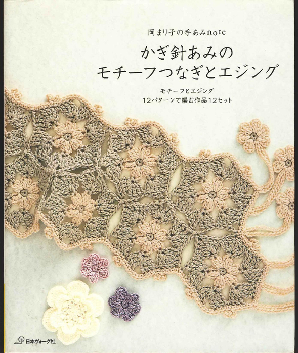 Note Crochet Motif and Edging_1 (589x700, 452Kb)