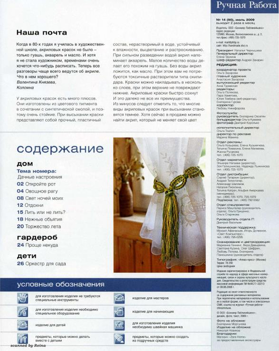 Ручная работа №14 июль 2009_3 (555x700, 332Kb)