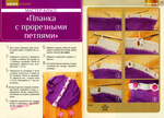  MirKnig.com_ Красивые застёжки_Page_16 (700x505, 545Kb)