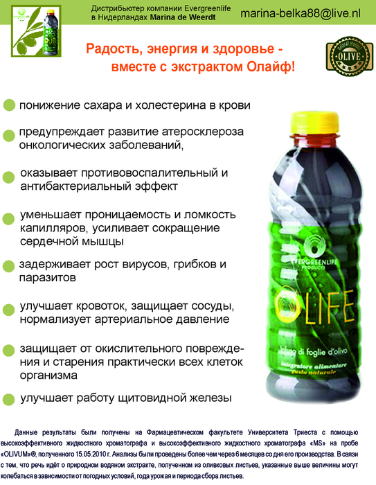 БАД EvergreenLife Products Напиток безалкогольный Olife из …