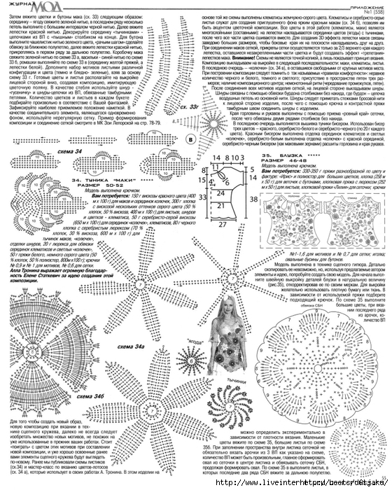 103084678_ZHurnal_Mod_558_Letnie_modeli_kryuchkom__55_ (560x700, 388Kb)