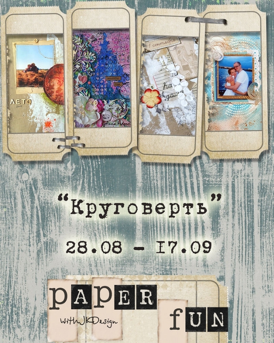 круговерть от paperfun (560x700, 364Kb)