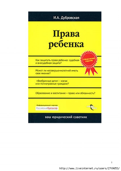 prava_rebenka.page01 (494x700, 123Kb)