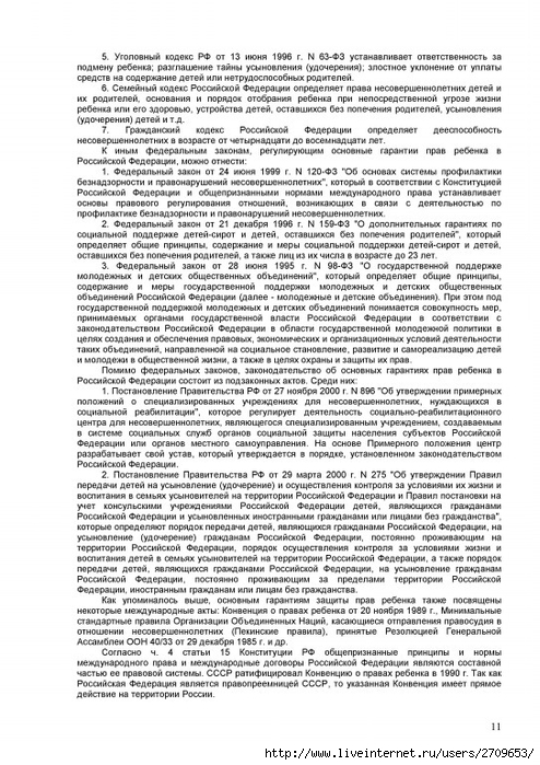 prava_rebenka.page11 (494x700, 301Kb)