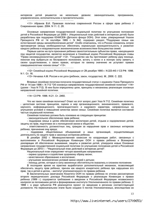 prava_rebenka.page13 (494x700, 269Kb)