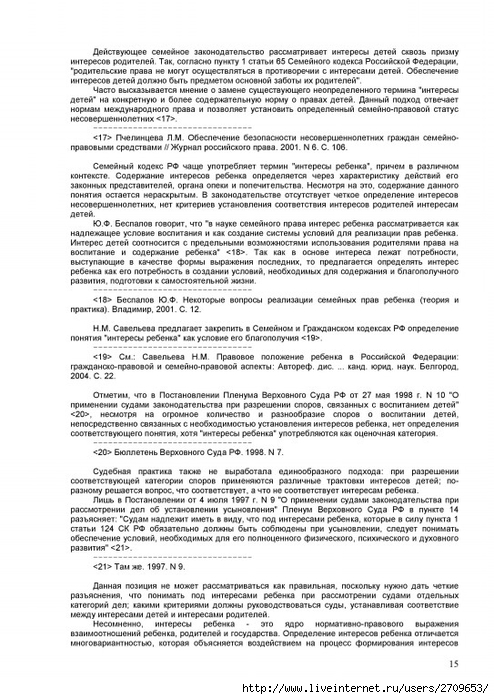 prava_rebenka.page15 (494x700, 262Kb)