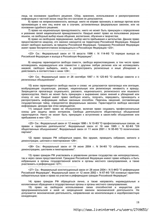 prava_rebenka.page18 (494x700, 262Kb)